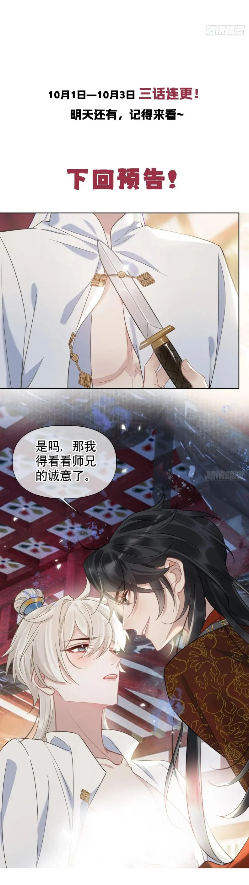 Cư Tâm Bất Kính: Chapter 2