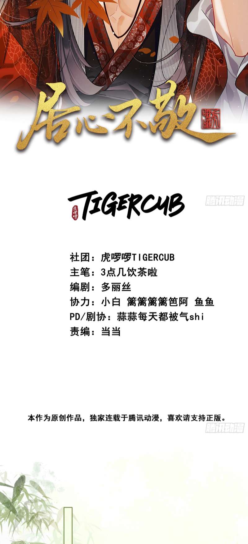 Cư Tâm Bất Kính: Chapter 6