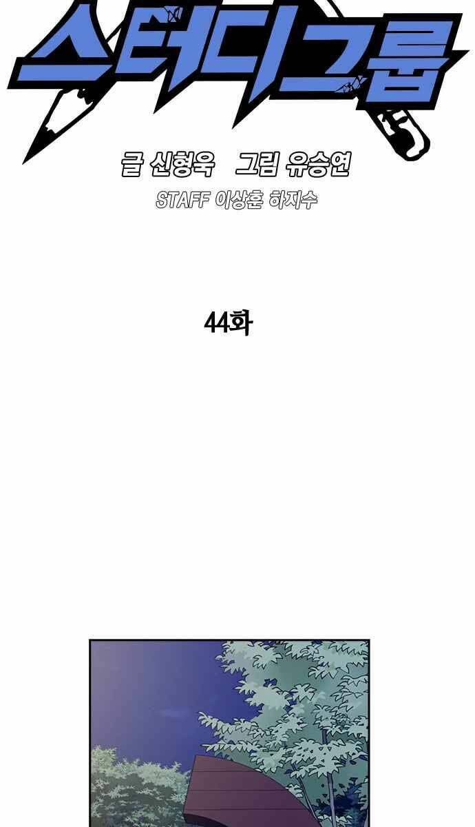 Học Nhóm - Study Group: Chapter 44