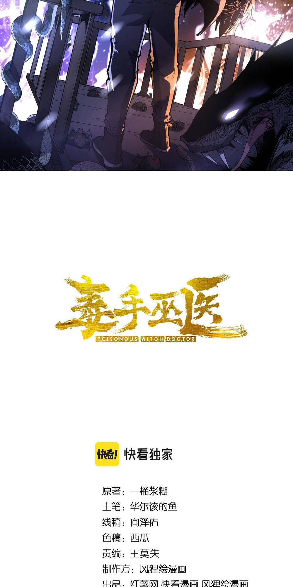 Độc Thủ Vu Y: Chapter 345