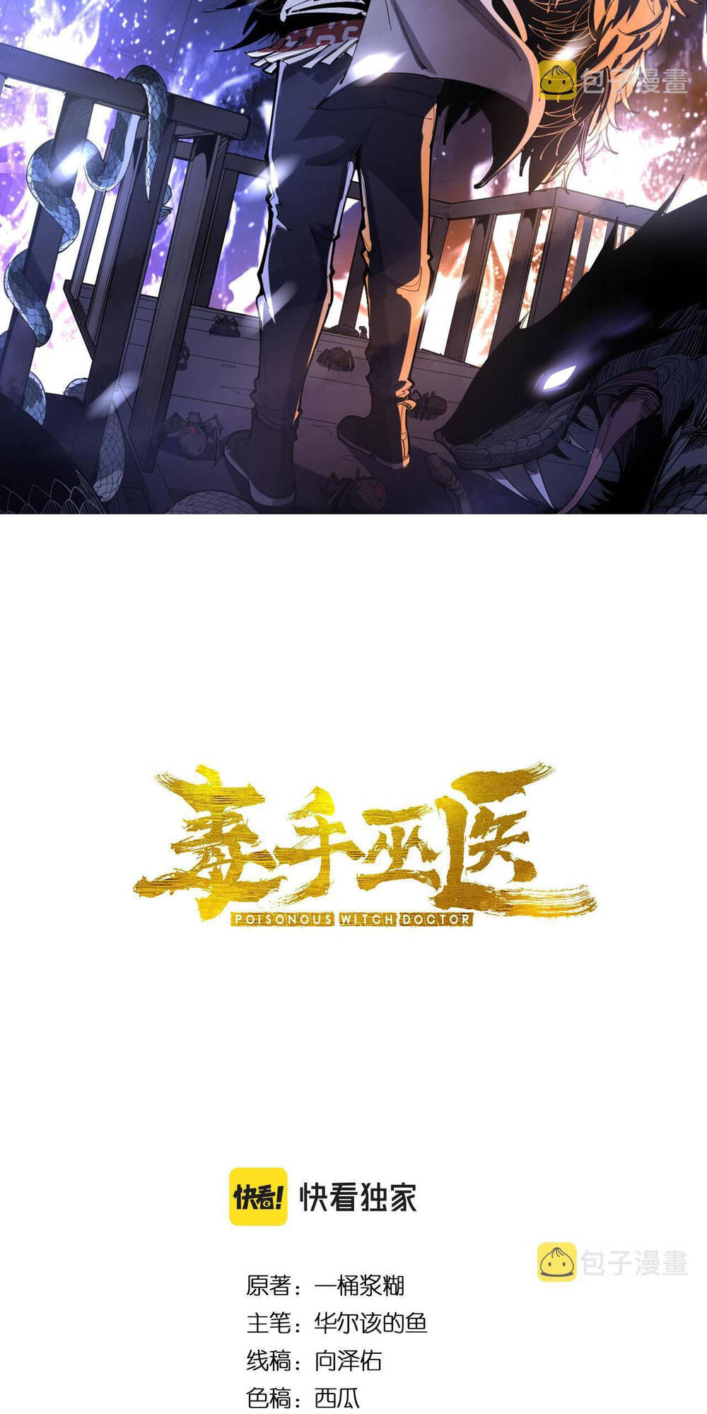 Độc Thủ Vu Y: Chapter 346