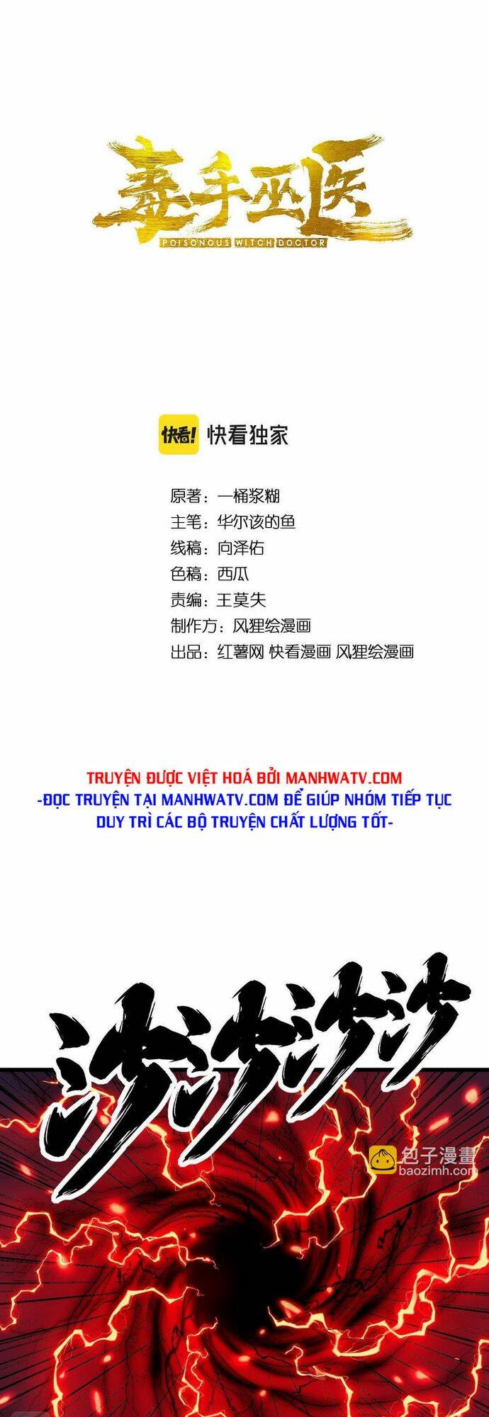 Độc Thủ Vu Y: Chapter 351