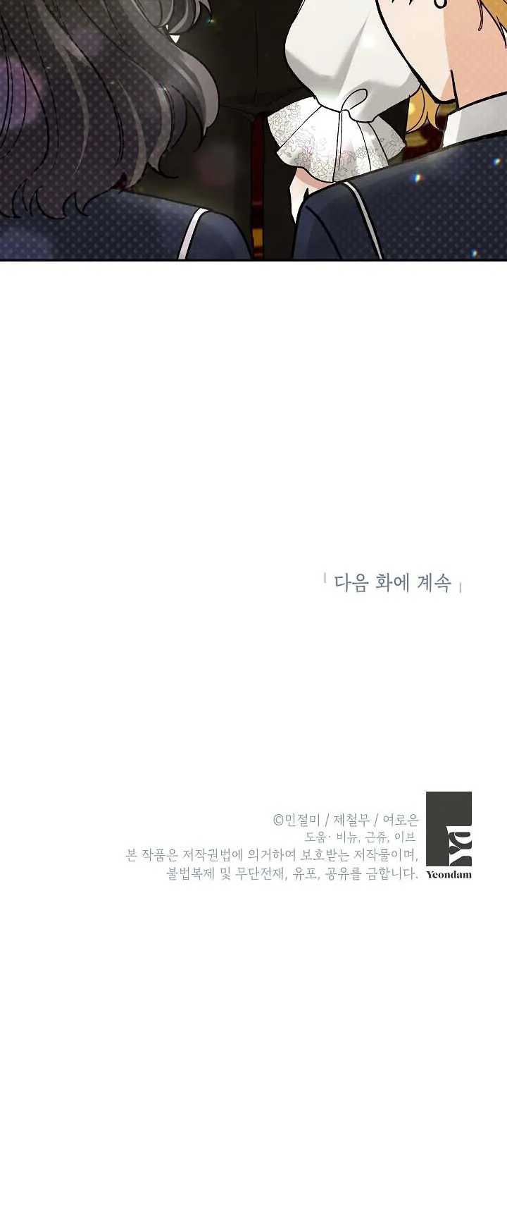 Đừng Đến Cửa Hàng Văn Phòng Phẩm Của Ác Nữ: Chapter 65