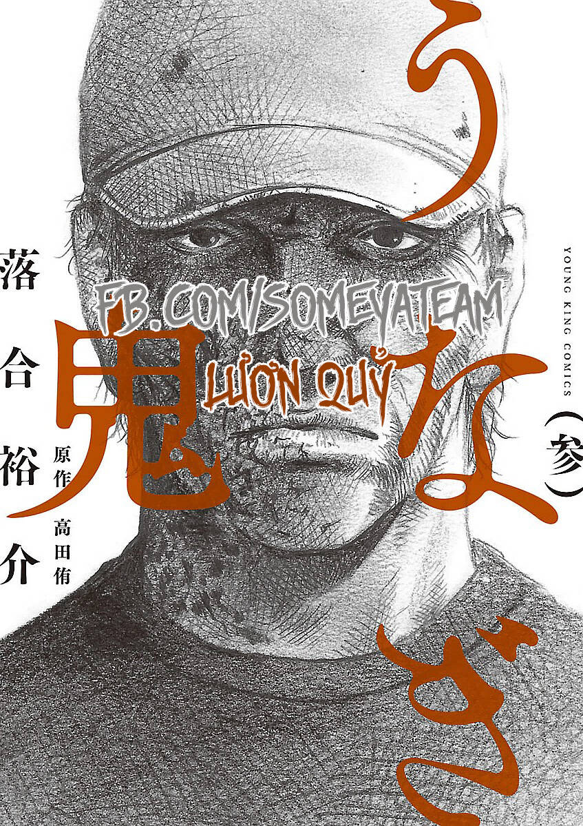 Unagi Oni: Chapter 24: Lươn [HẾT]