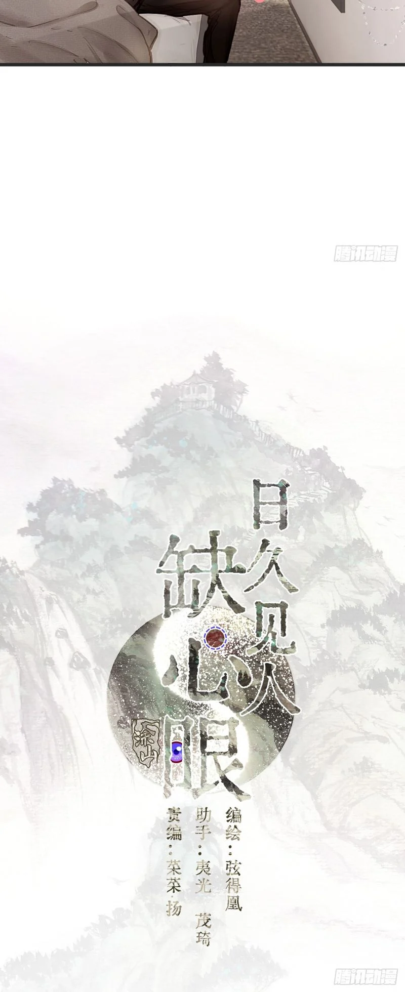 Ngày Dài Gặp Người Khuyết Tâm Nhãn: Chapter 17
