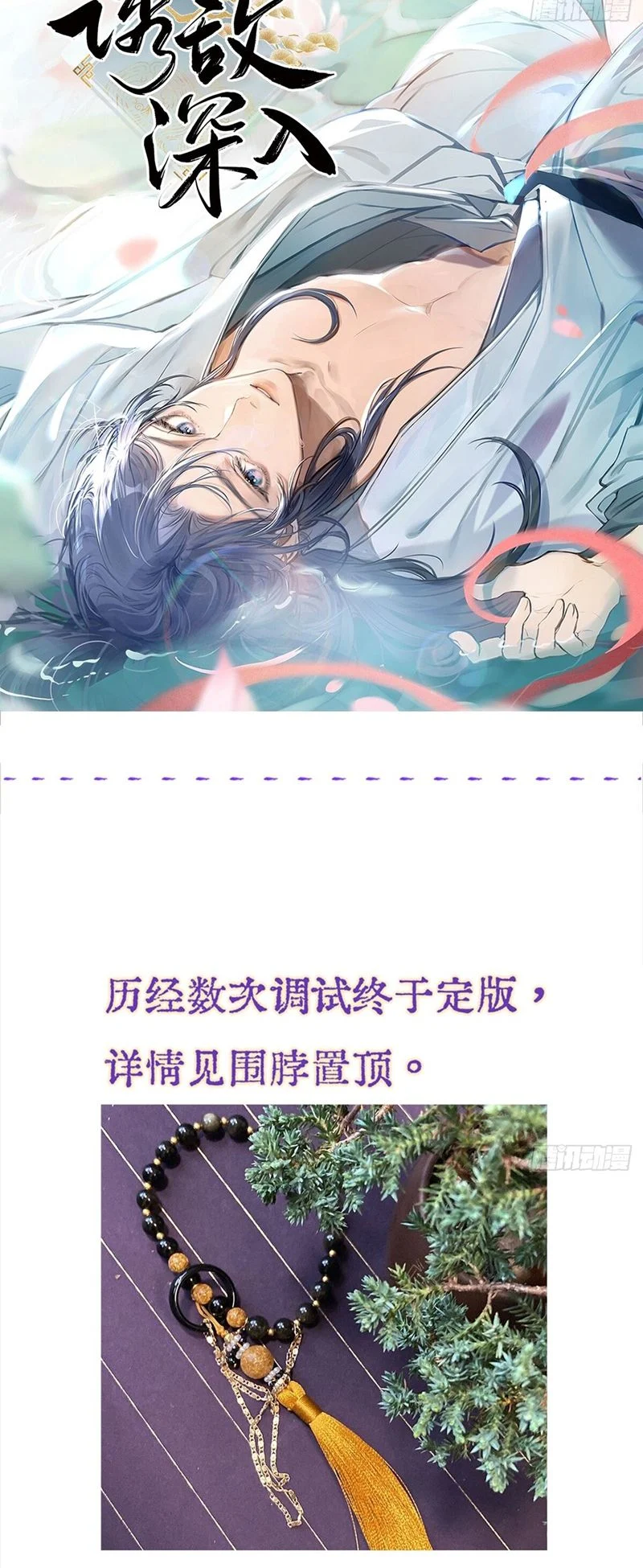 Ngày Dài Gặp Người Khuyết Tâm Nhãn: Chapter 17