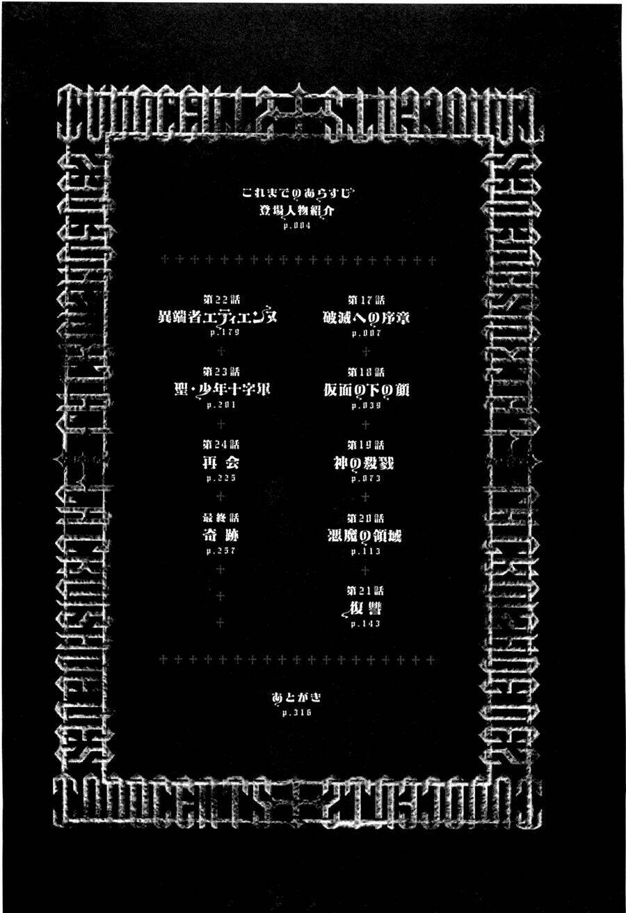 Innocents Shounen Juujugun: Chapter 17