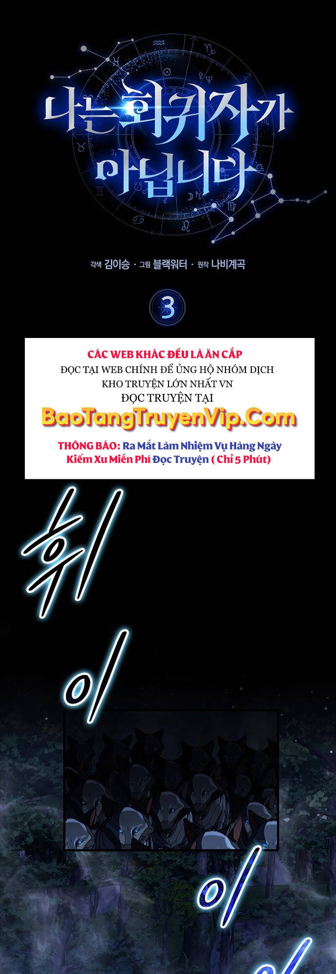 Tôi Không Phải Là Hồi Quy Giả: Chương 3