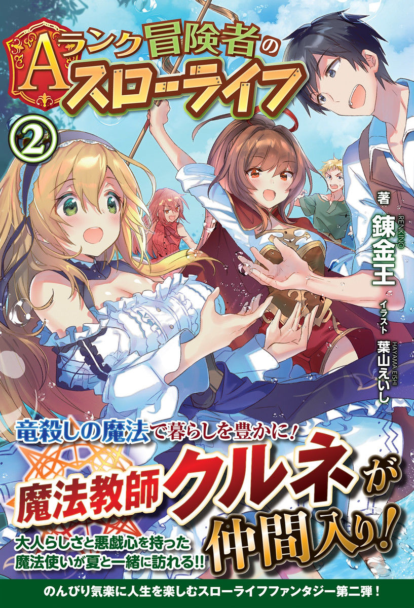 A-Rank Boukensha No Slow Life: Chương 1
