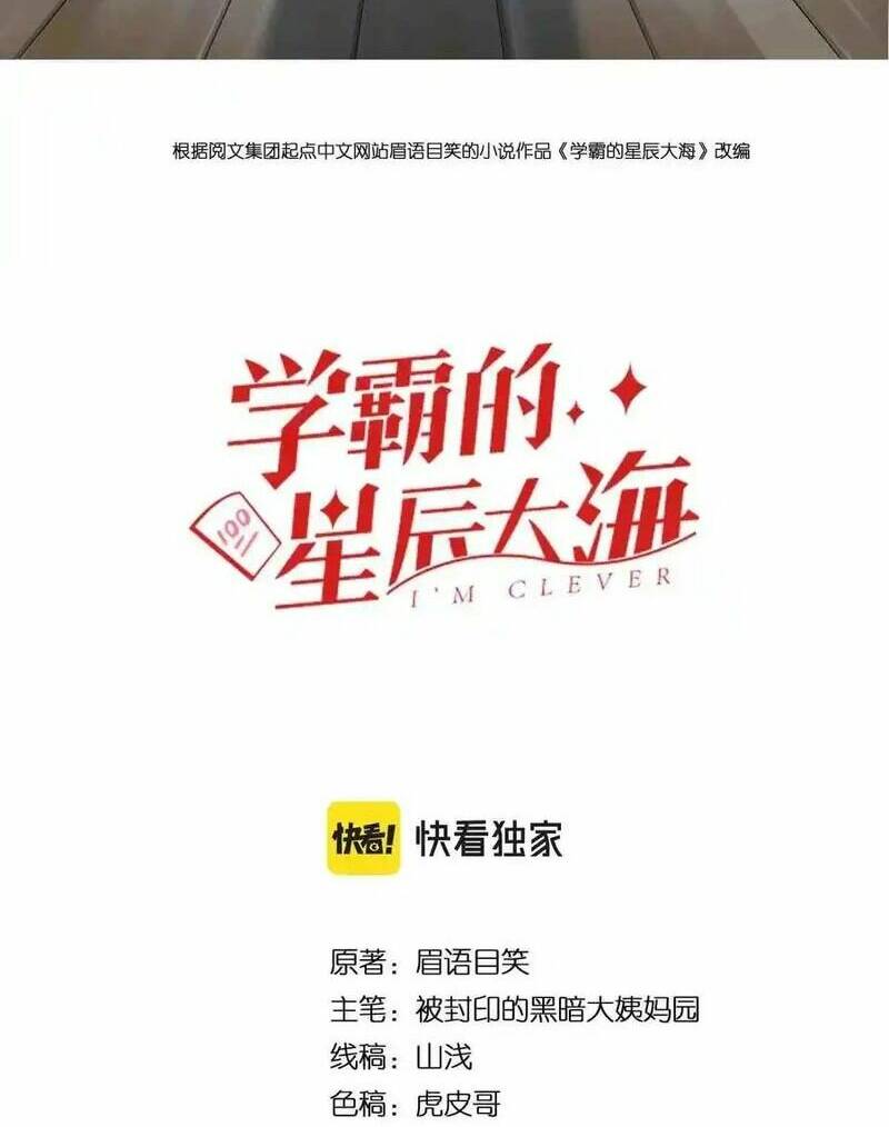 Tinh Thần Đại Hải Của Học Bá: Chapter 108