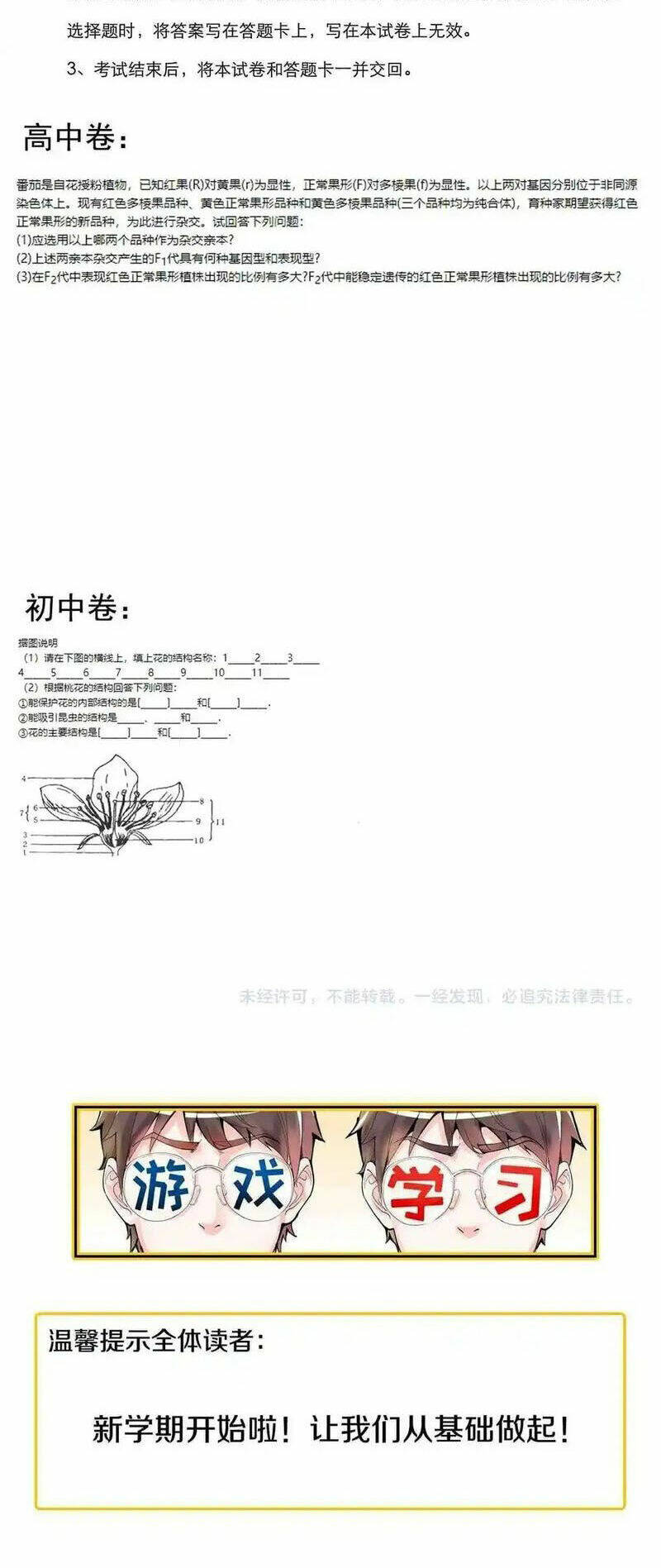 Tinh Thần Đại Hải Của Học Bá: Chapter 109