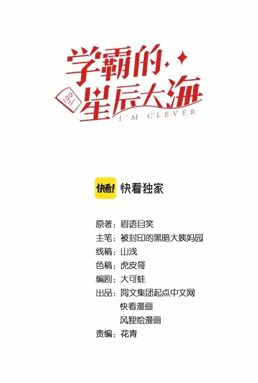 Tinh Thần Đại Hải Của Học Bá: Chapter 112