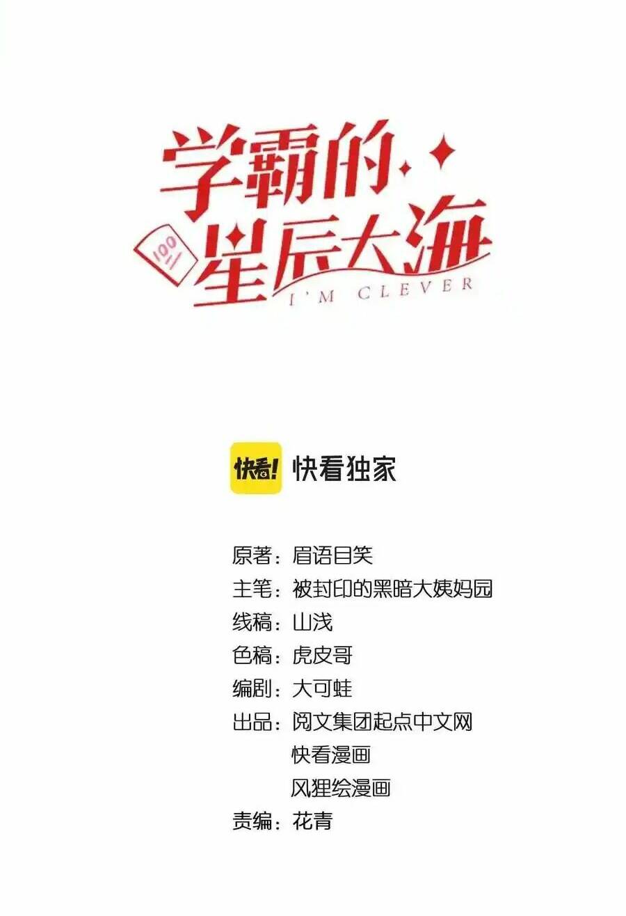 Tinh Thần Đại Hải Của Học Bá: Chapter 113