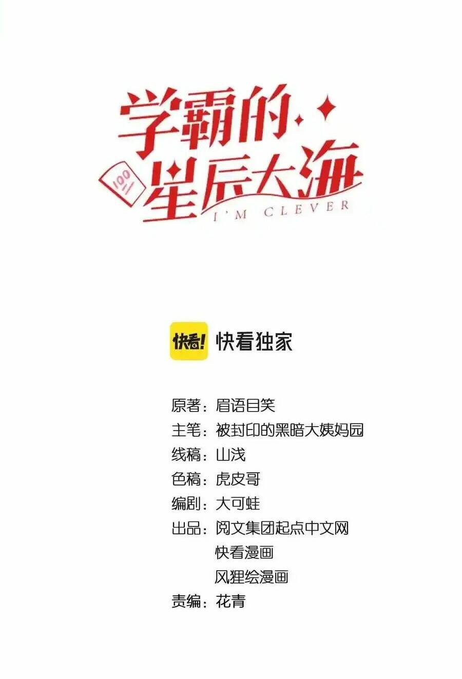 Tinh Thần Đại Hải Của Học Bá: Chapter 114