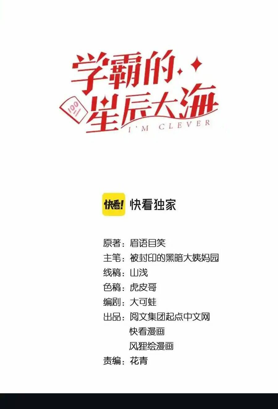 Tinh Thần Đại Hải Của Học Bá: Chapter 118