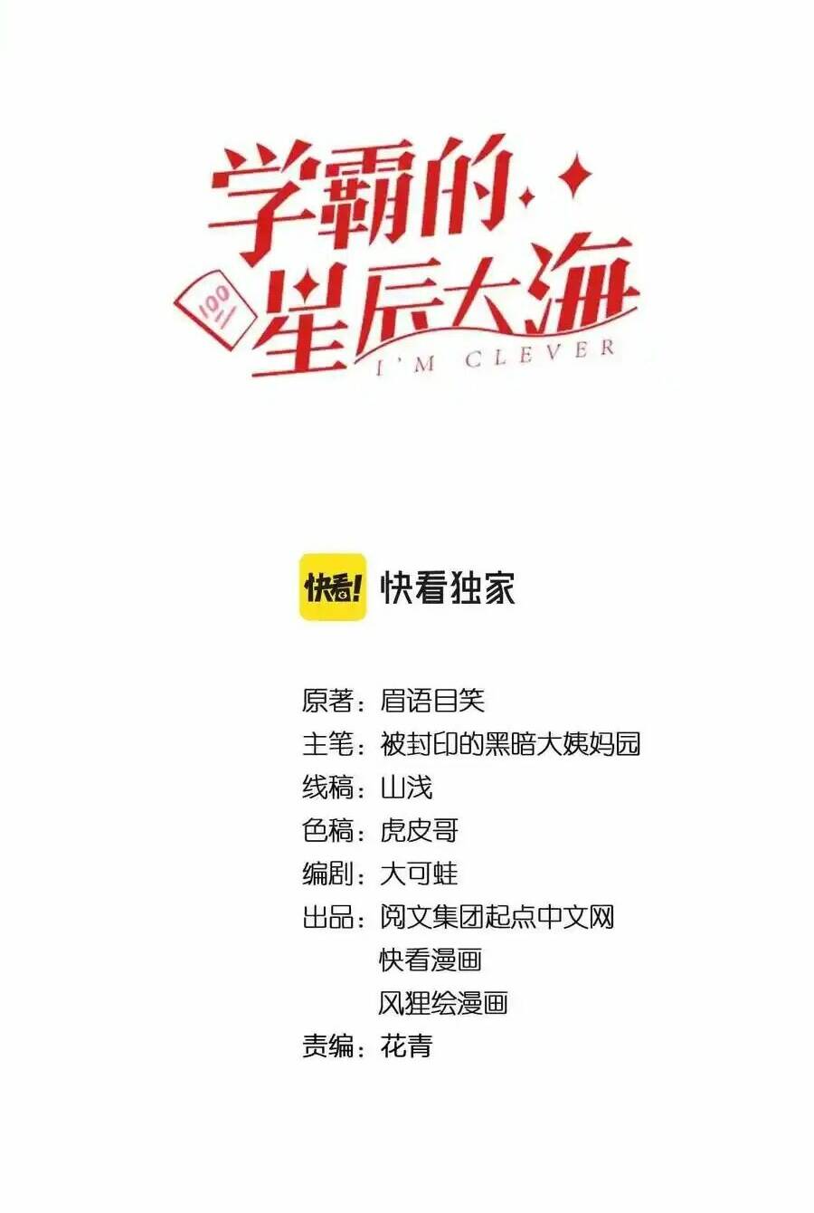 Tinh Thần Đại Hải Của Học Bá: Chapter 125