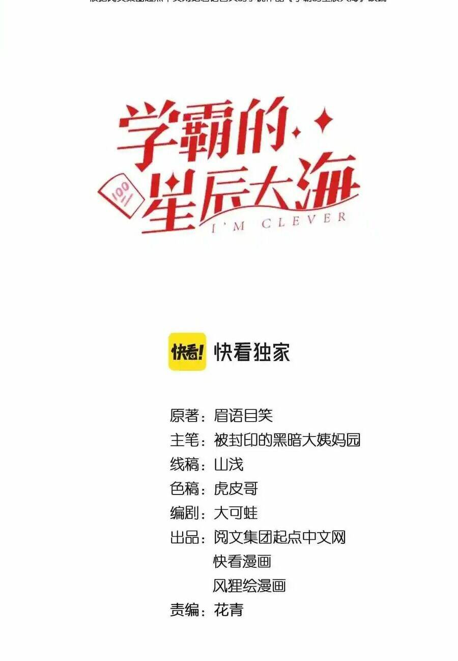Tinh Thần Đại Hải Của Học Bá: Chapter 135