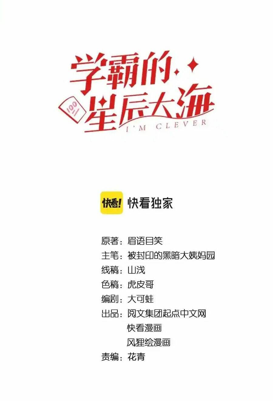 Tinh Thần Đại Hải Của Học Bá: Chapter 136