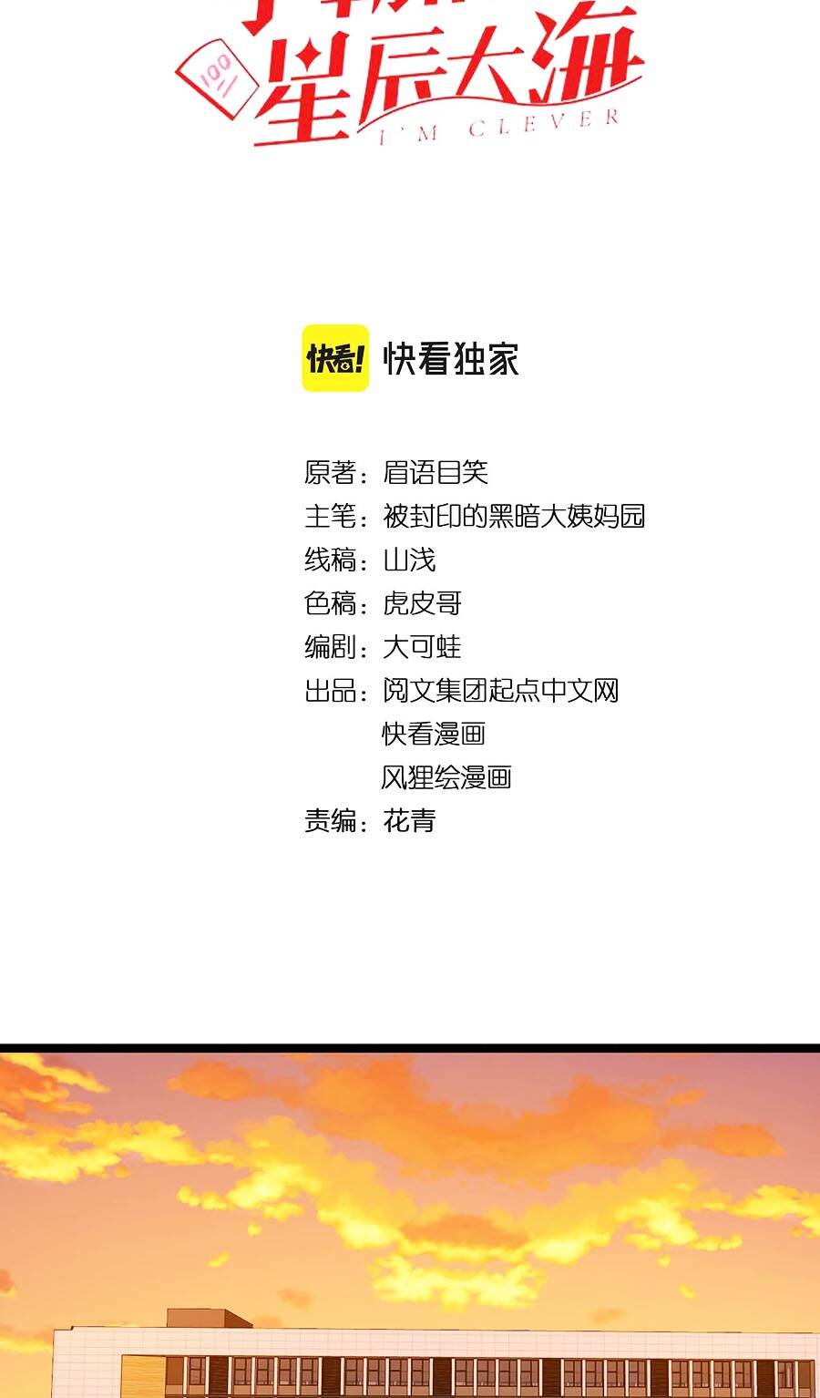 Tinh Thần Đại Hải Của Học Bá: Chapter 154
