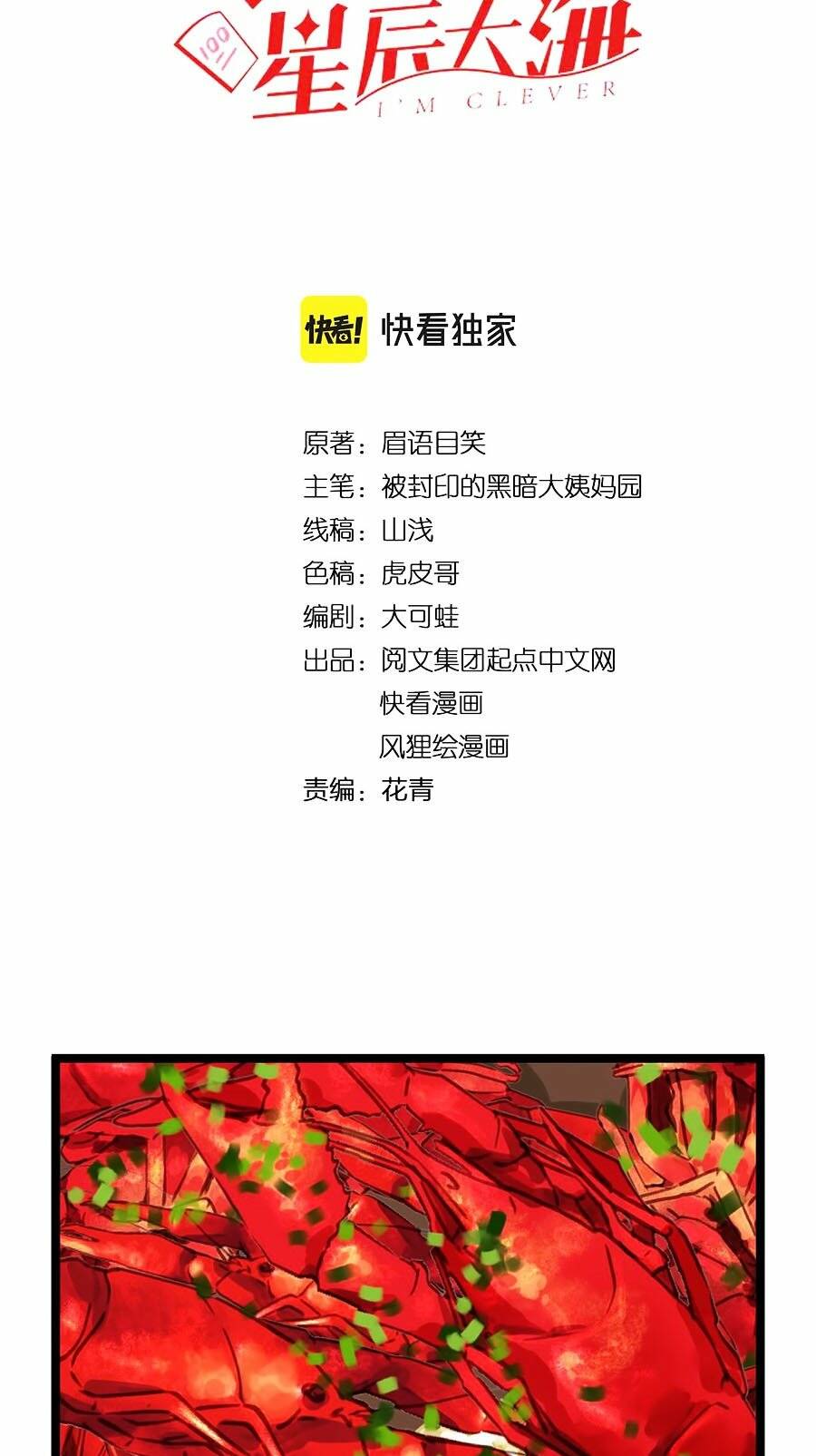 Tinh Thần Đại Hải Của Học Bá: Chapter 158