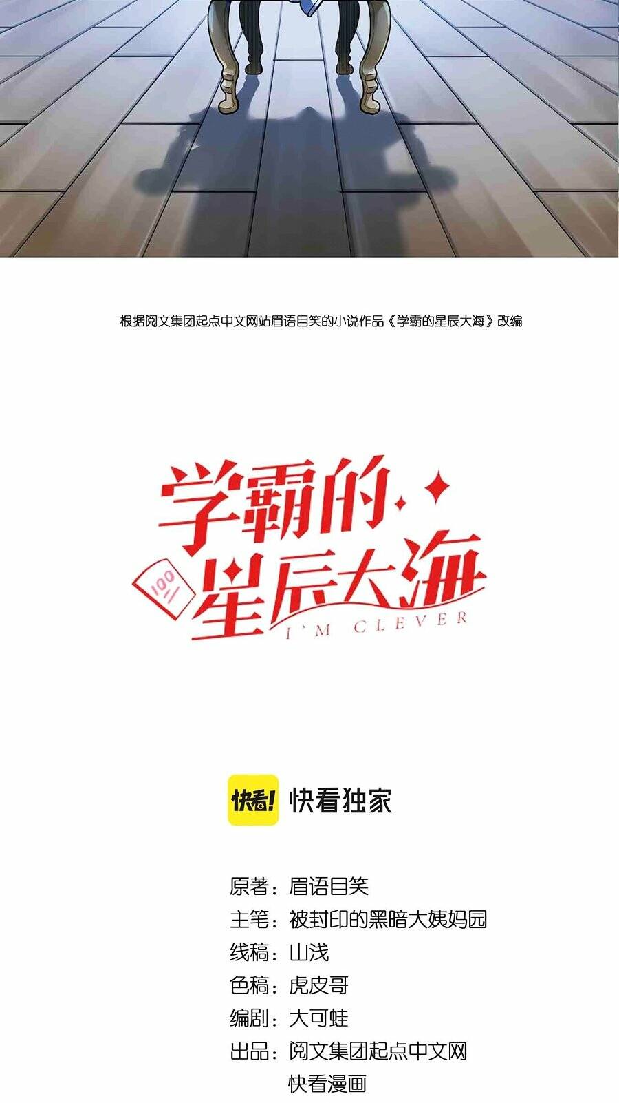 Tinh Thần Đại Hải Của Học Bá: Chapter 166