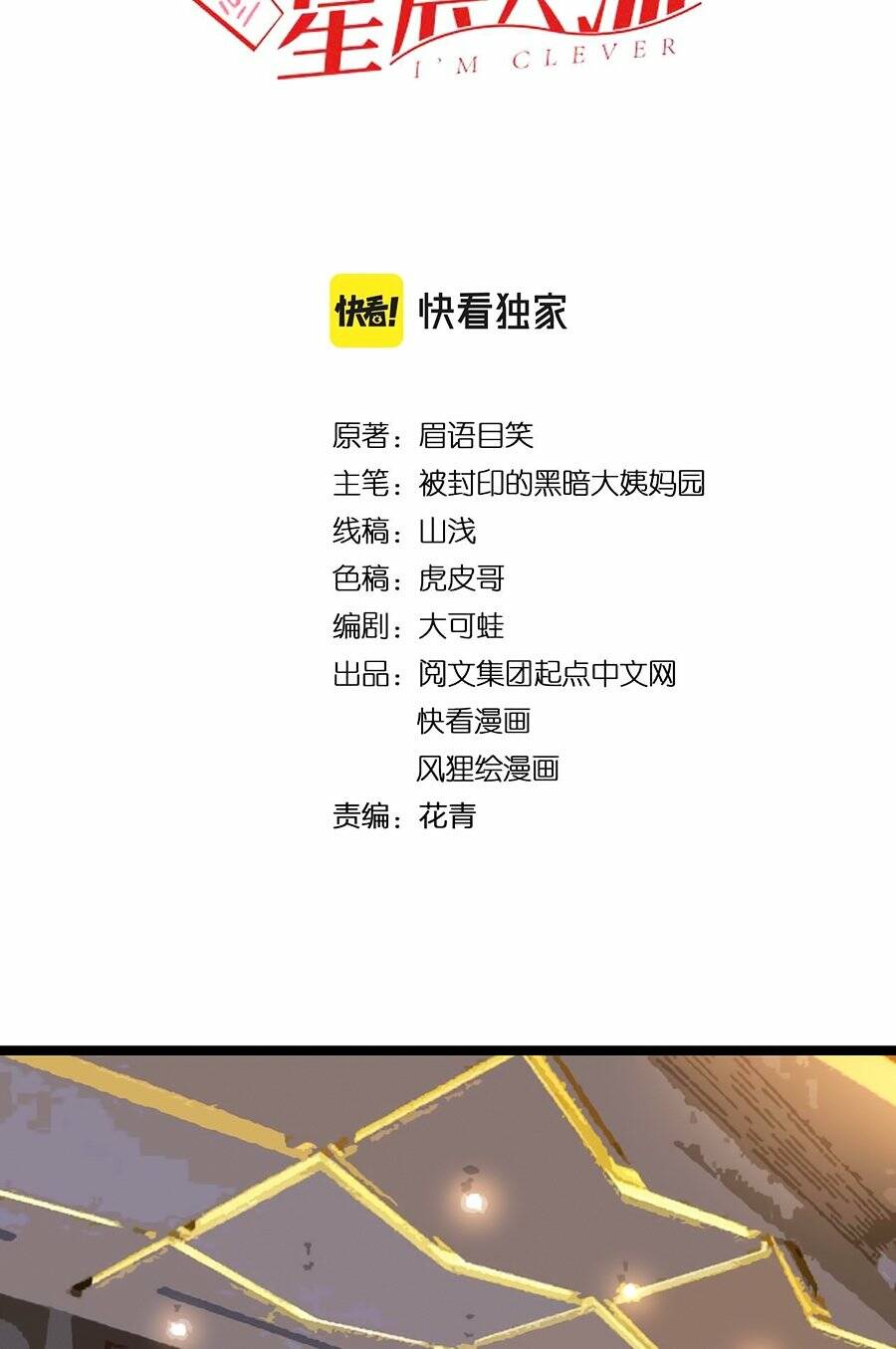 Tinh Thần Đại Hải Của Học Bá: Chapter 170