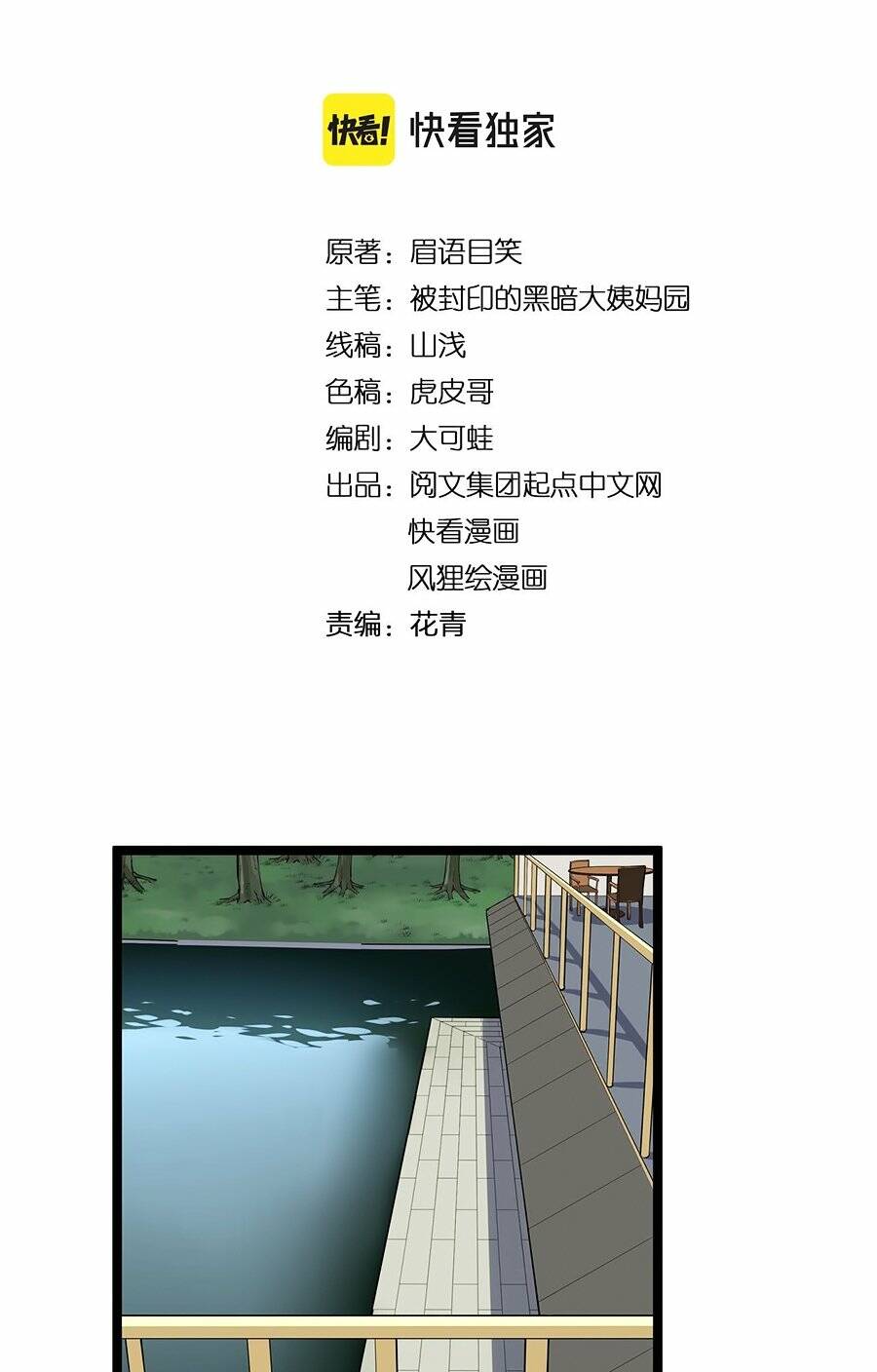 Tinh Thần Đại Hải Của Học Bá: Chapter 178