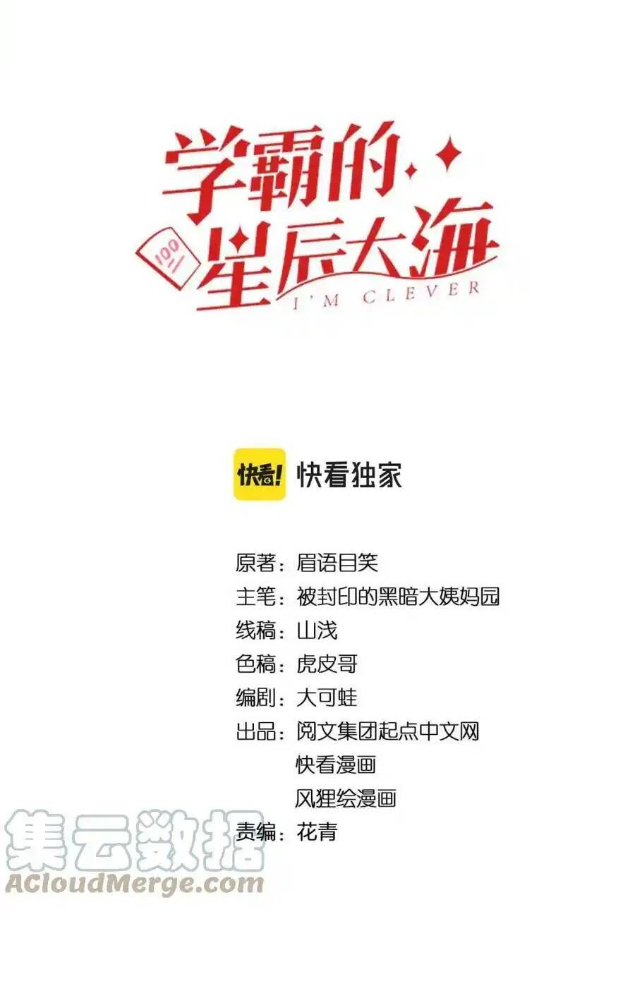 Tinh Thần Đại Hải Của Học Bá: Chapter 189