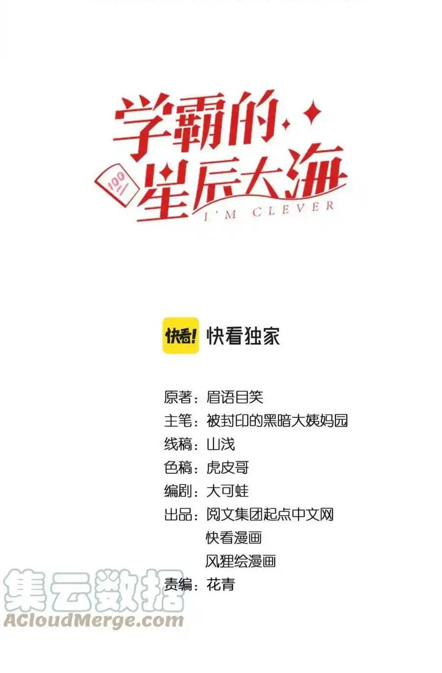 Tinh Thần Đại Hải Của Học Bá: Chapter 190