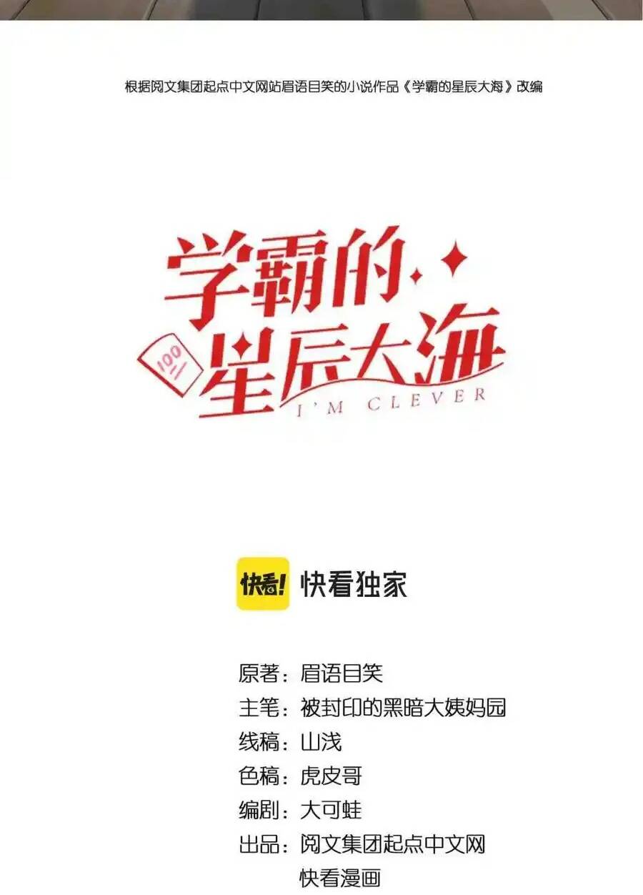 Tinh Thần Đại Hải Của Học Bá: Chapter 191