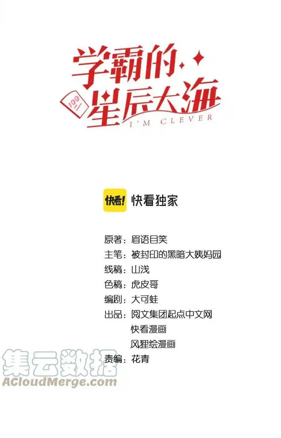 Tinh Thần Đại Hải Của Học Bá: Chapter 194