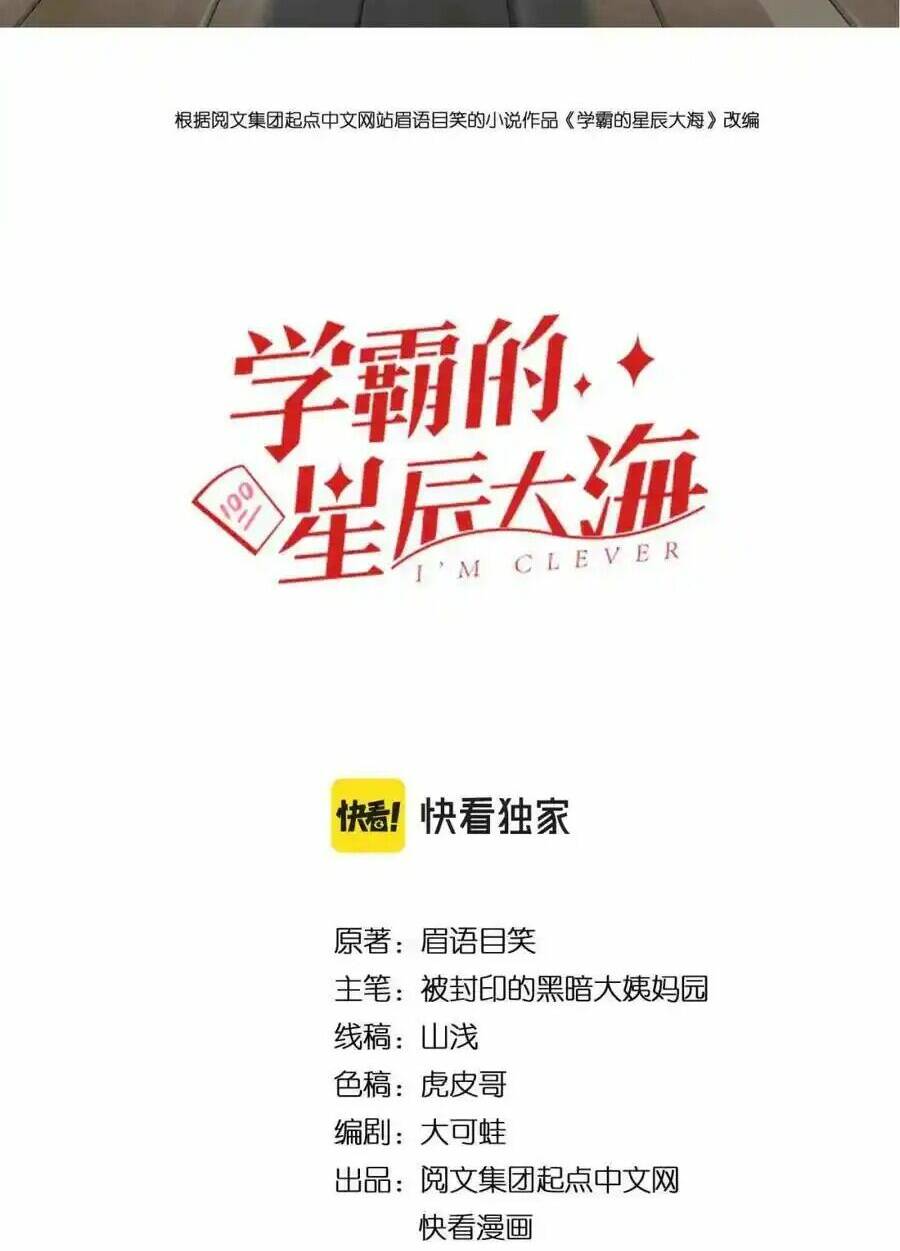 Tinh Thần Đại Hải Của Học Bá: Chapter 203