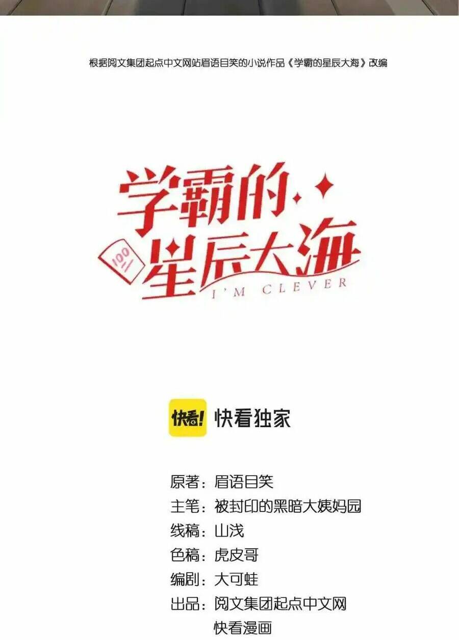 Tinh Thần Đại Hải Của Học Bá: Chapter 209