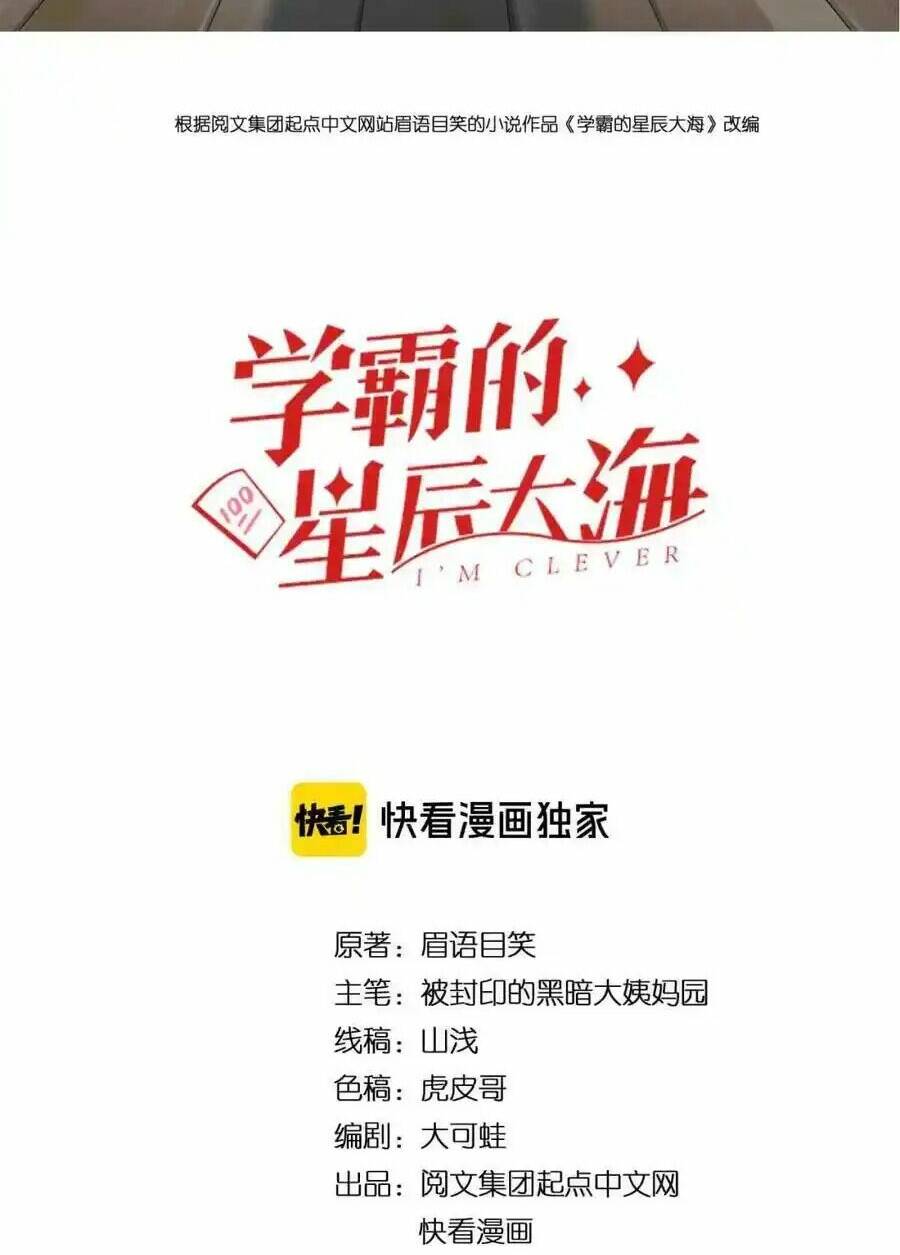 Tinh Thần Đại Hải Của Học Bá: Chapter 218