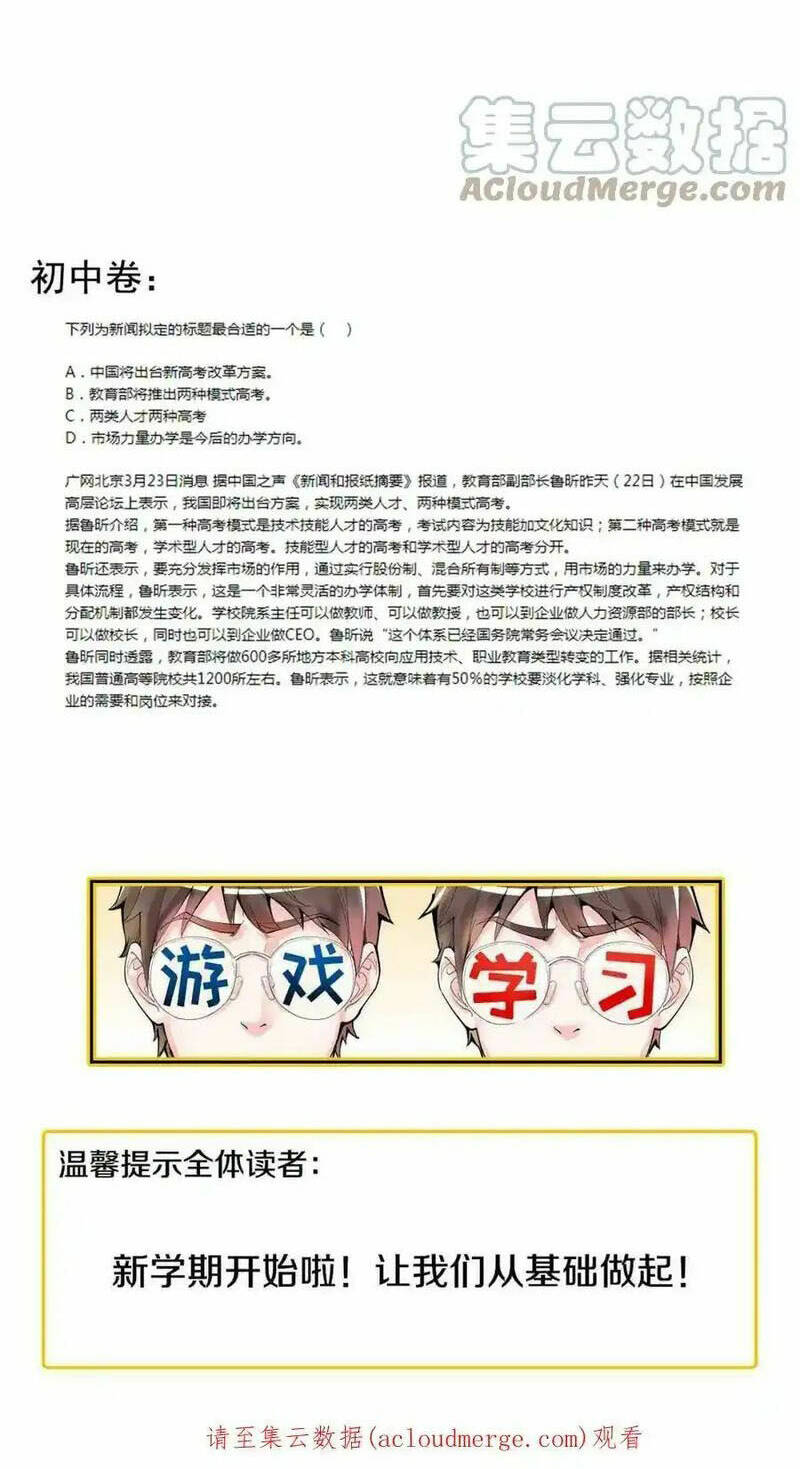 Tinh Thần Đại Hải Của Học Bá: Chapter 221