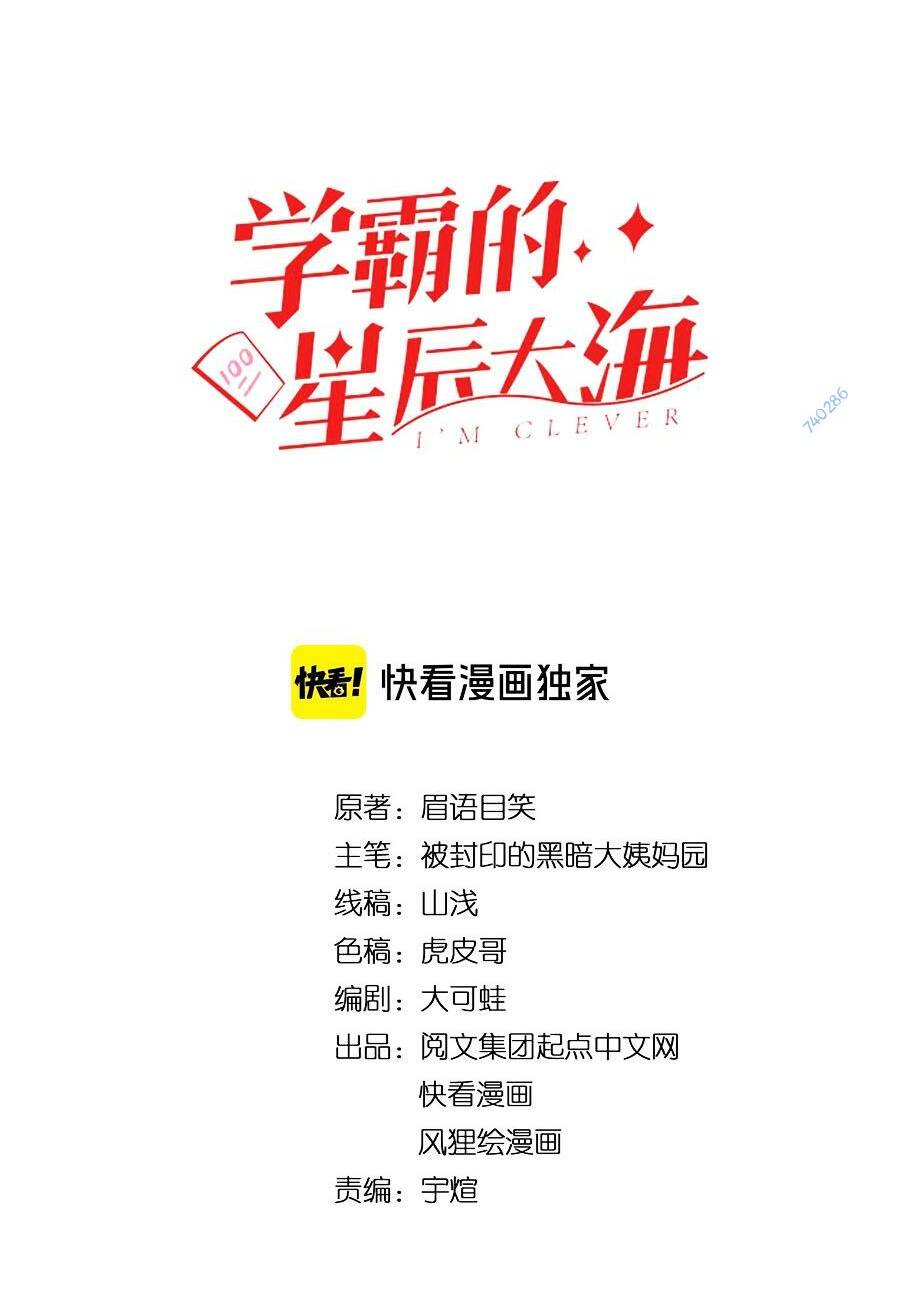Tinh Thần Đại Hải Của Học Bá: Chapter 70
