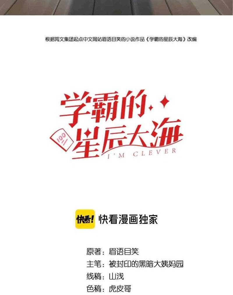 Tinh Thần Đại Hải Của Học Bá: Chapter 81