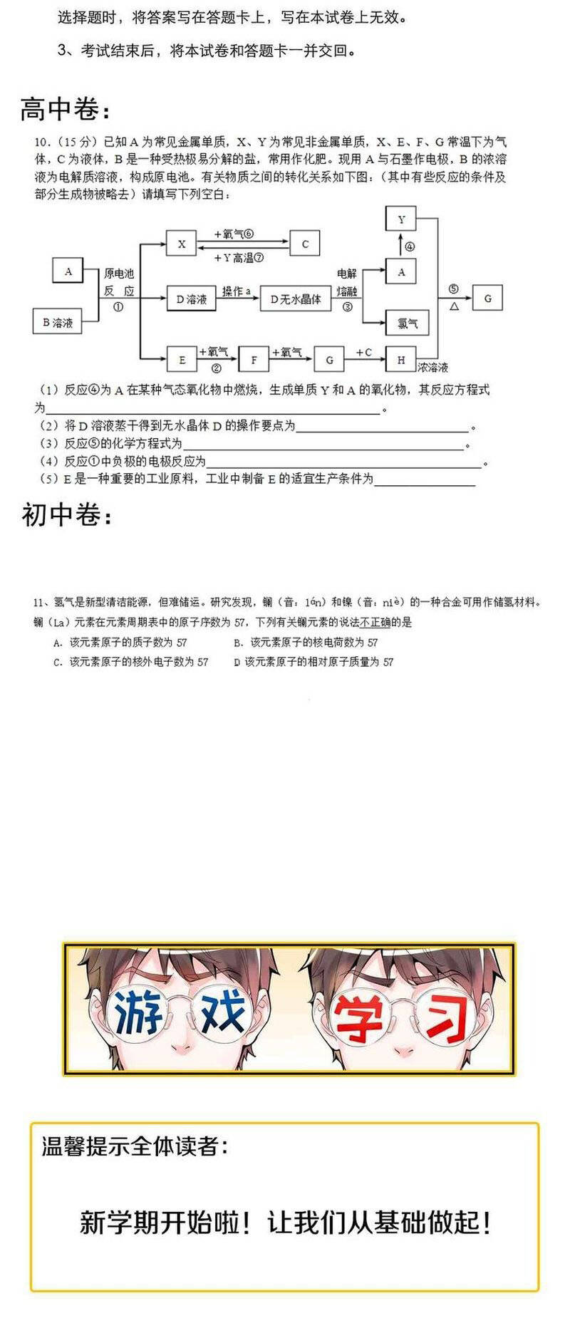 Tinh Thần Đại Hải Của Học Bá: Chapter 82