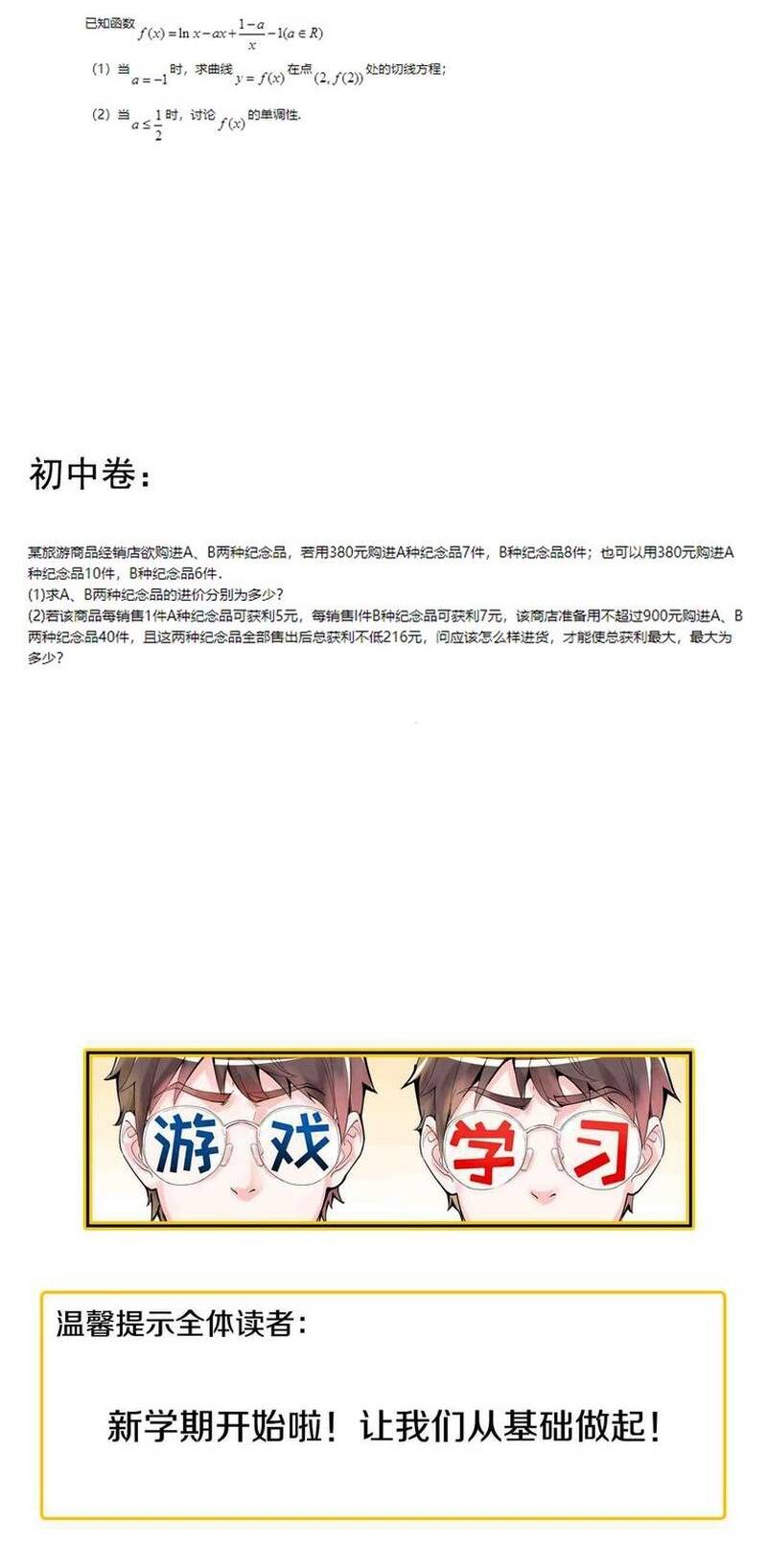 Tinh Thần Đại Hải Của Học Bá: Chapter 83