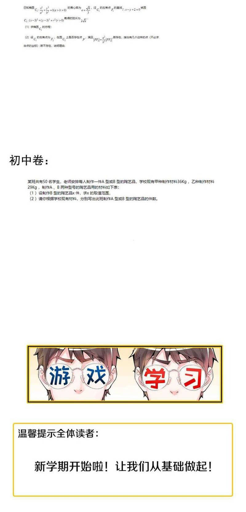 Tinh Thần Đại Hải Của Học Bá: Chapter 84