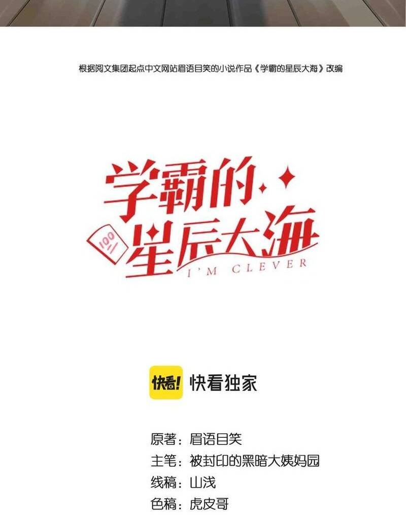 Tinh Thần Đại Hải Của Học Bá: Chapter 85