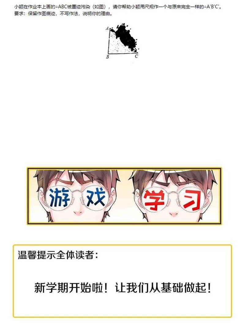 Tinh Thần Đại Hải Của Học Bá: Chapter 85