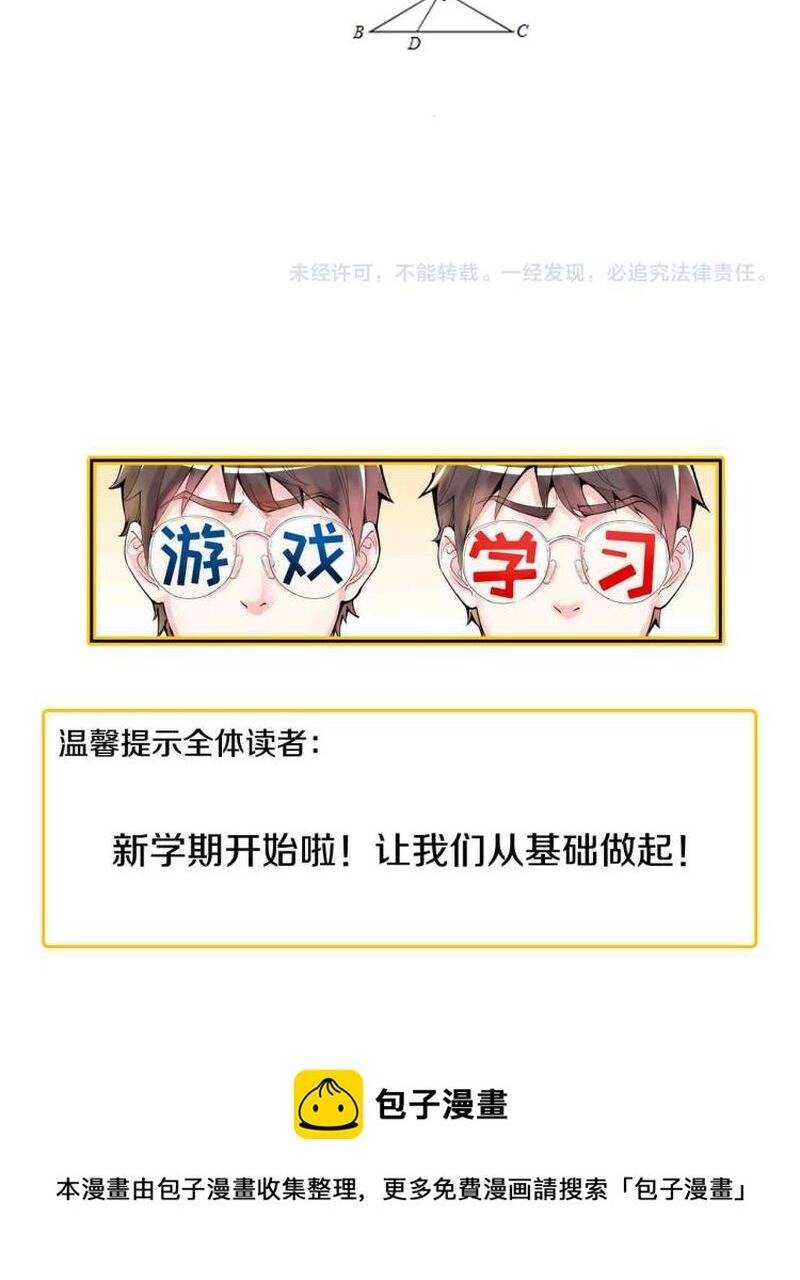 Tinh Thần Đại Hải Của Học Bá: Chapter 87