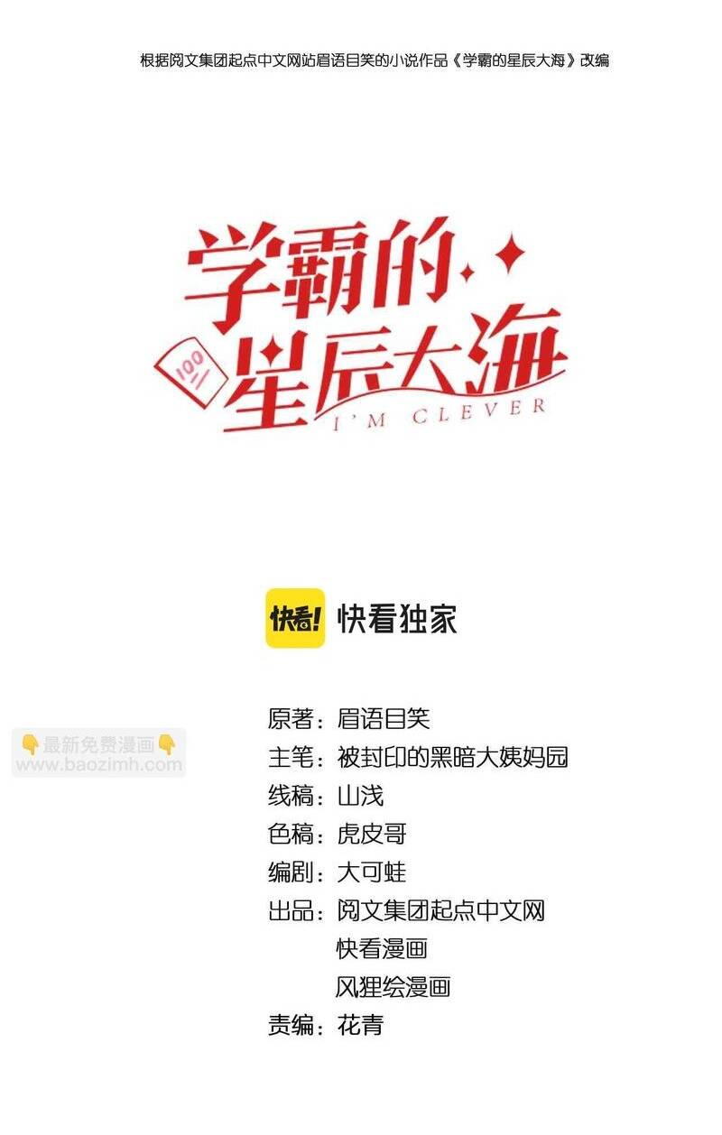 Tinh Thần Đại Hải Của Học Bá: Chapter 94