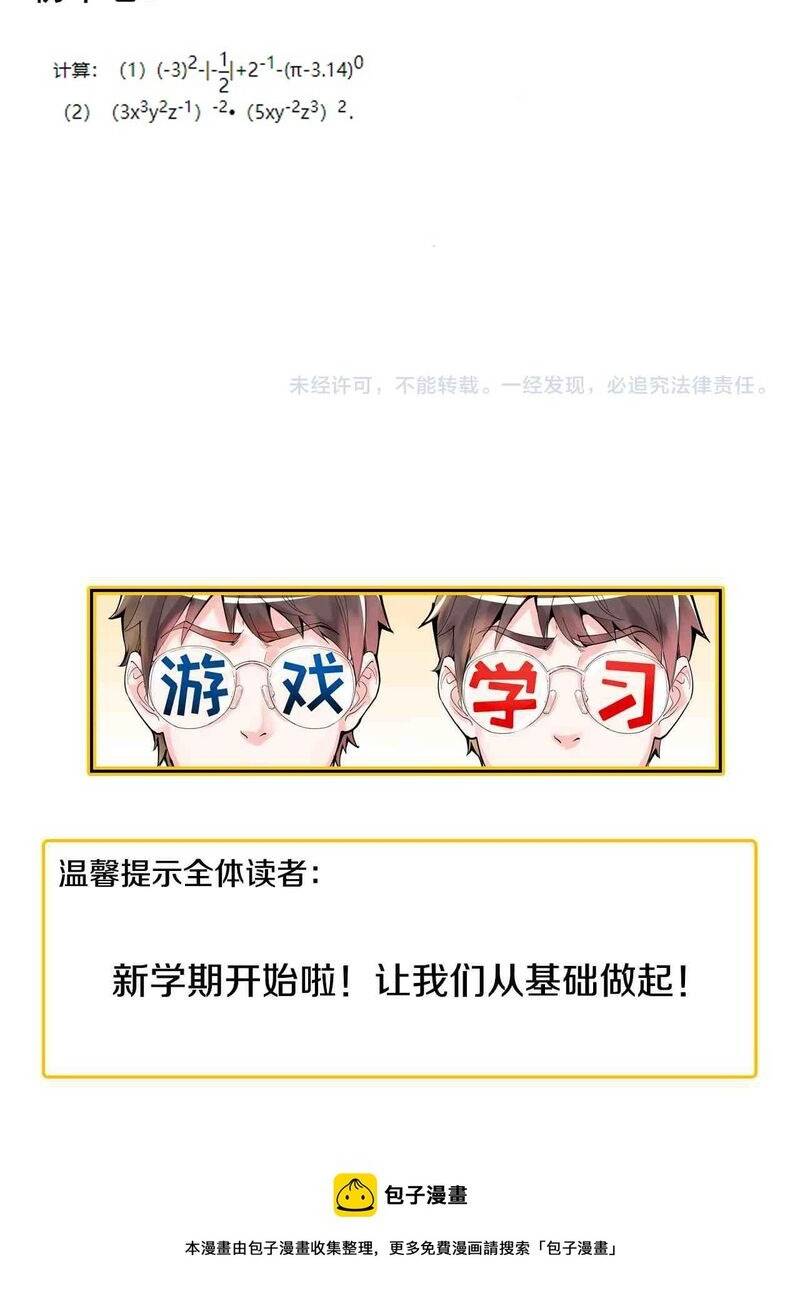 Tinh Thần Đại Hải Của Học Bá: Chapter 95