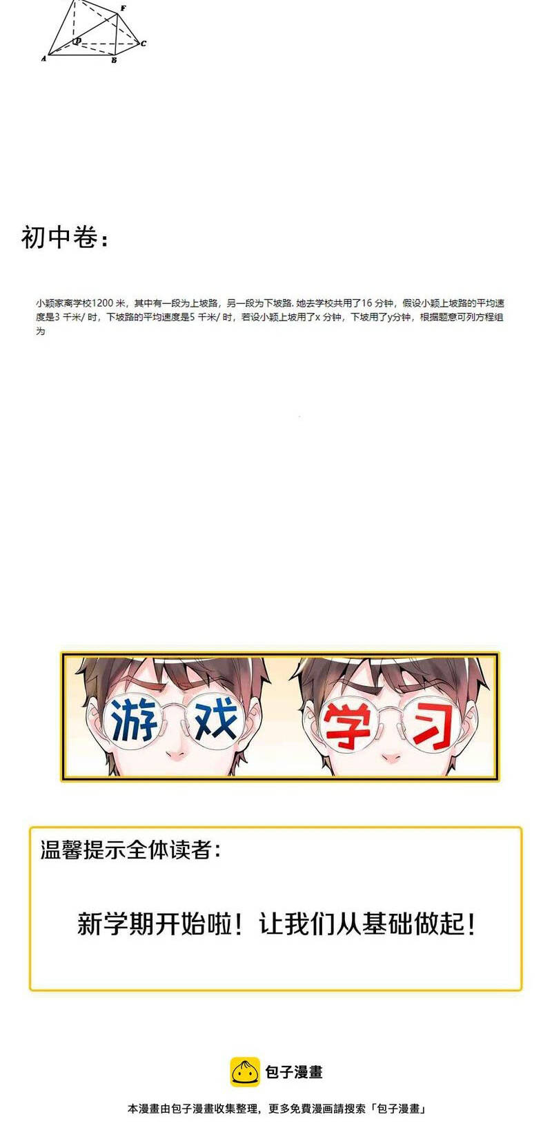 Tinh Thần Đại Hải Của Học Bá: Chapter 97