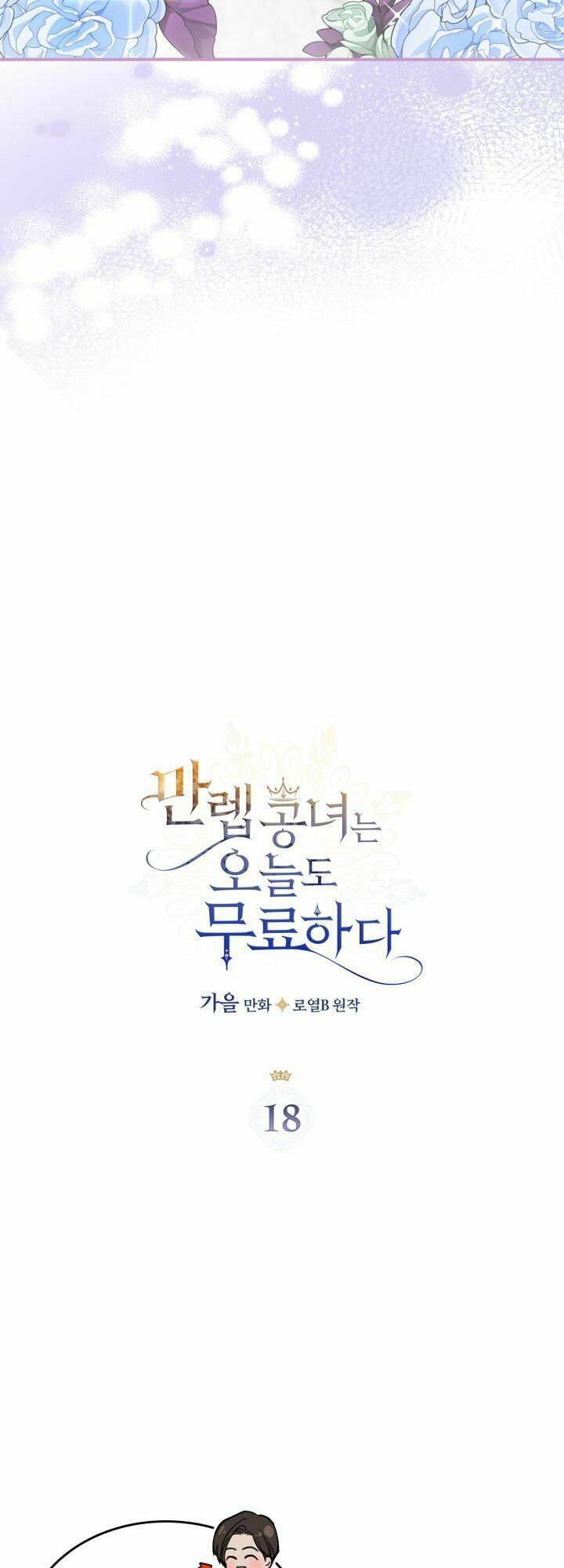 Hôm Nay Công Nương Toàn Năng Cũng Thấy Chán Nản: Chapter 18