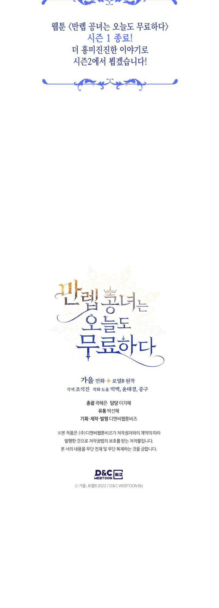 Hôm Nay Công Nương Toàn Năng Cũng Thấy Chán Nản: Chapter 34.2