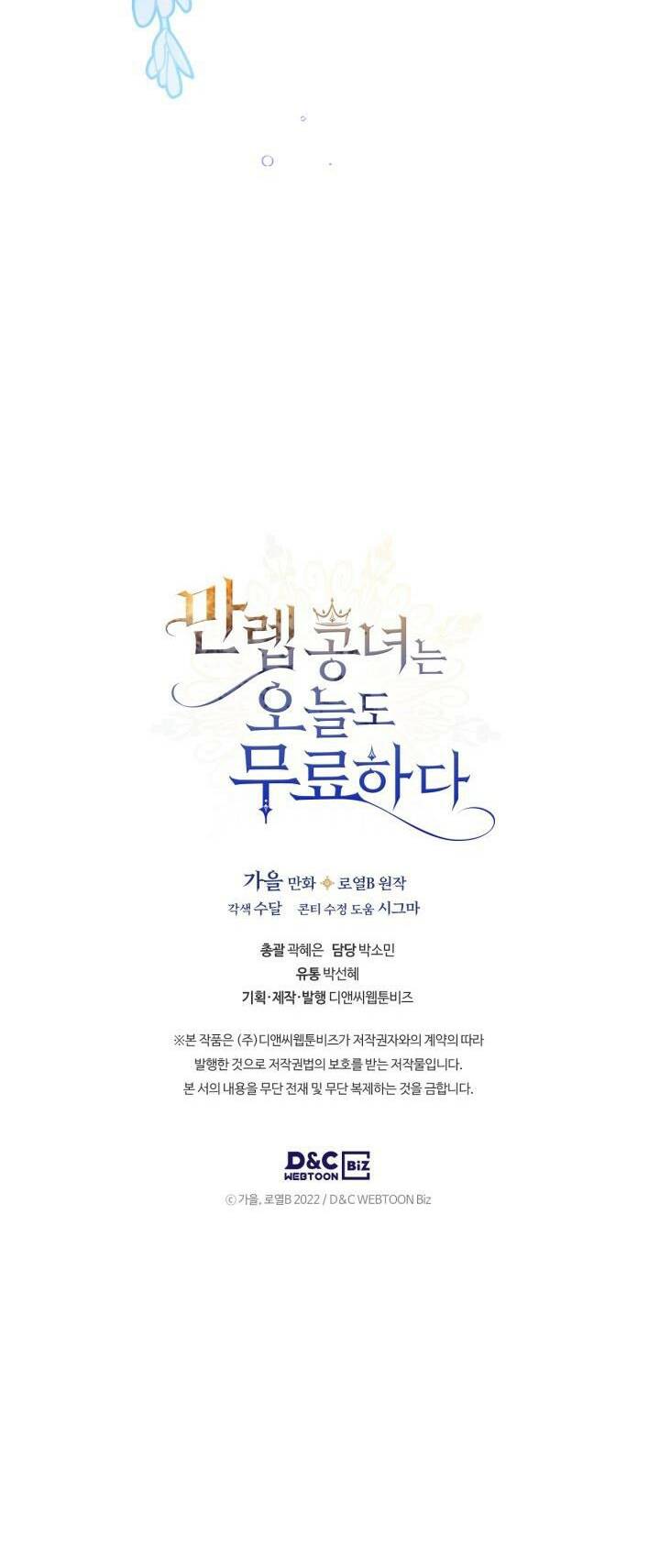 Hôm Nay Công Nương Toàn Năng Cũng Thấy Chán Nản: Chapter 45