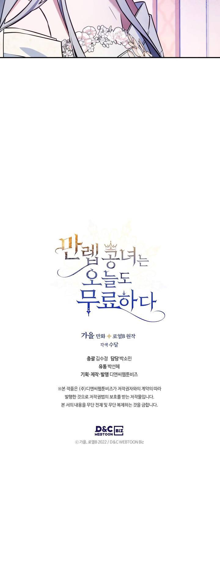 Hôm Nay Công Nương Toàn Năng Cũng Thấy Chán Nản: Chapter 58.2